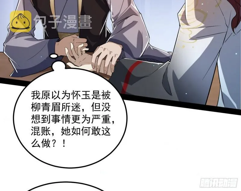 选儿子还是选情人？ 第98页