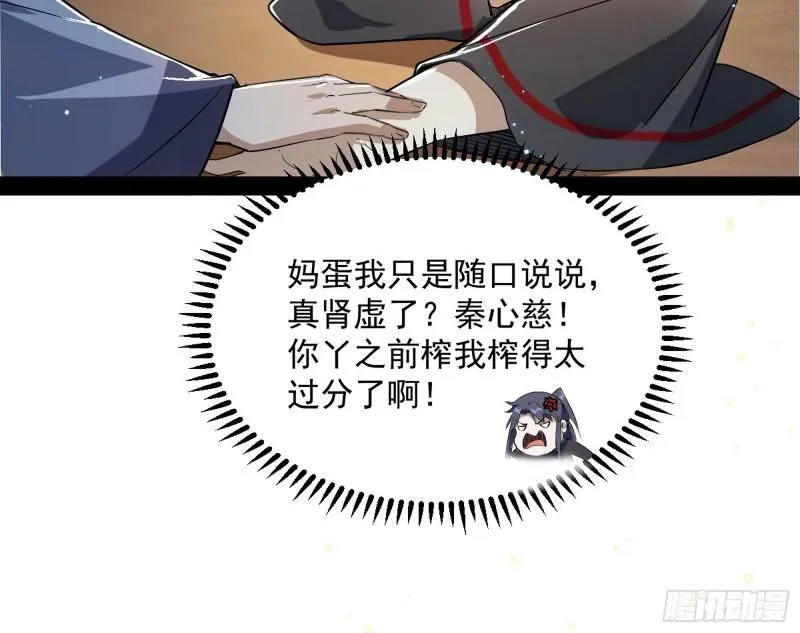 选儿子还是选情人？ 第100页