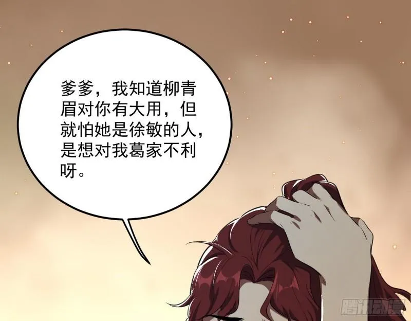 选儿子还是选情人？ 第101页