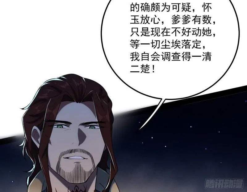 选儿子还是选情人？ 第103页