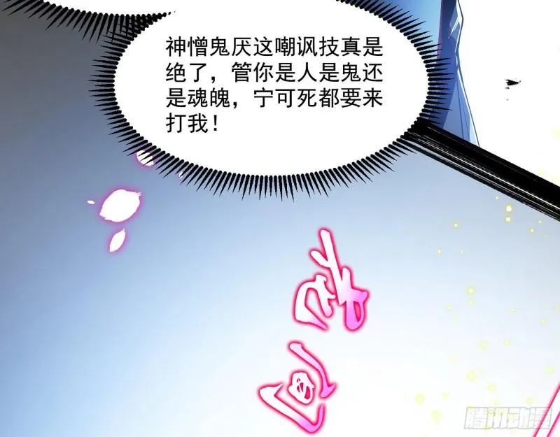 天下第一嘲讽脸 第128页
