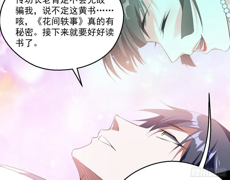 先天之秘 第95页
