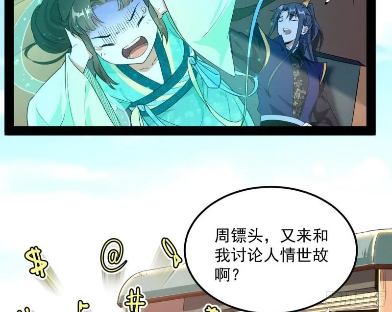 请按套路出牌 第33页
