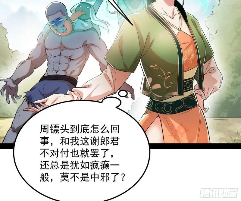 请按套路出牌 第49页