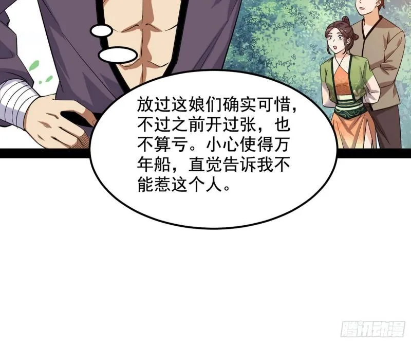 请按套路出牌 第102页