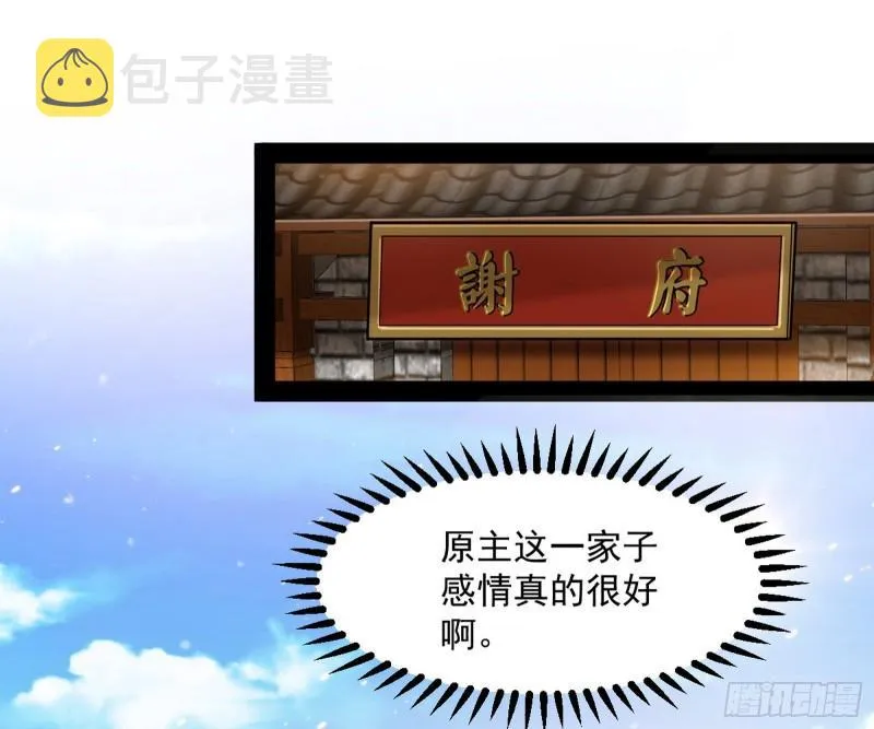太岁头上动土 第3页