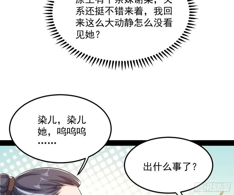 太岁头上动土 第7页