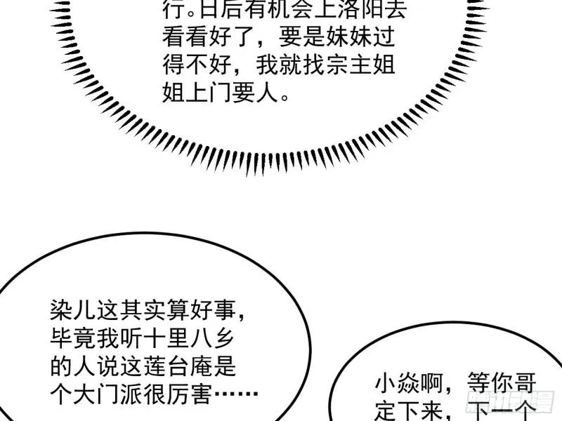 太岁头上动土 第18页