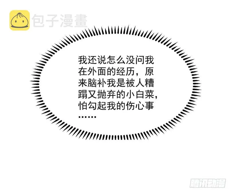太岁头上动土 第30页