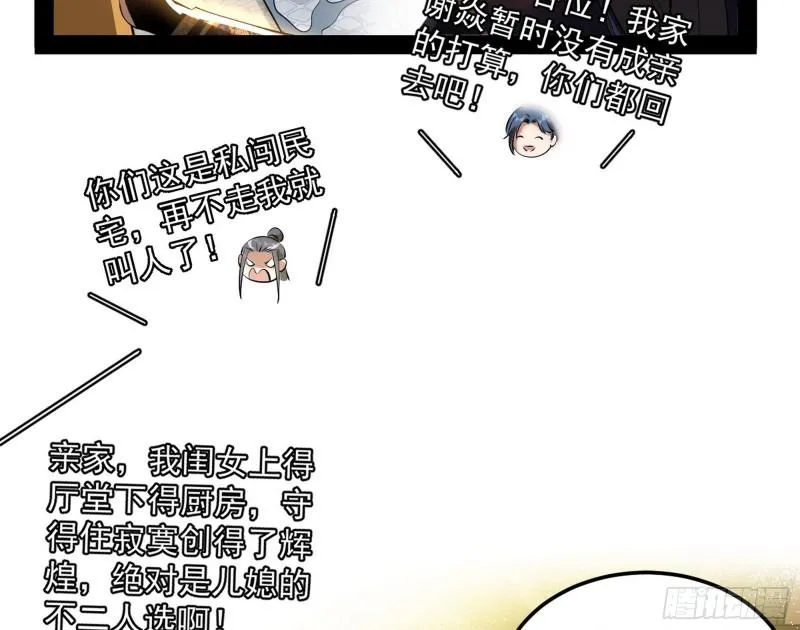 太岁头上动土 第37页