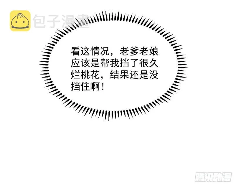 太岁头上动土 第39页