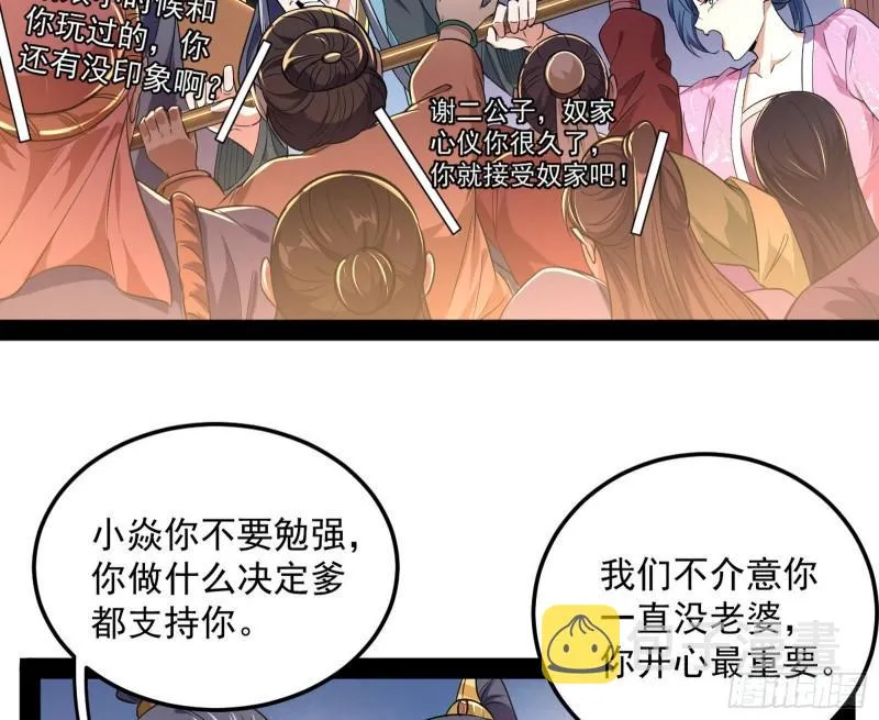 太岁头上动土 第41页