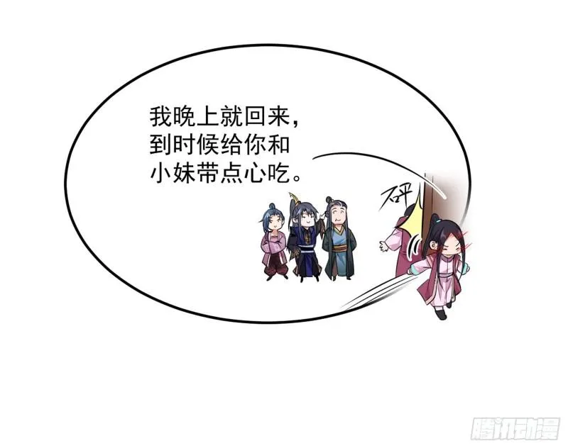 太岁头上动土 第54页