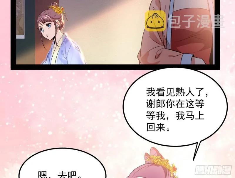 太岁头上动土 第72页