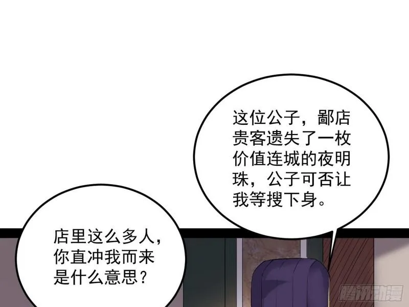 太岁头上动土 第77页