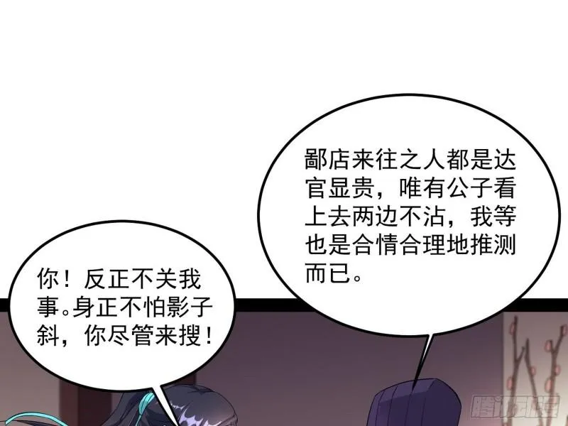 太岁头上动土 第79页