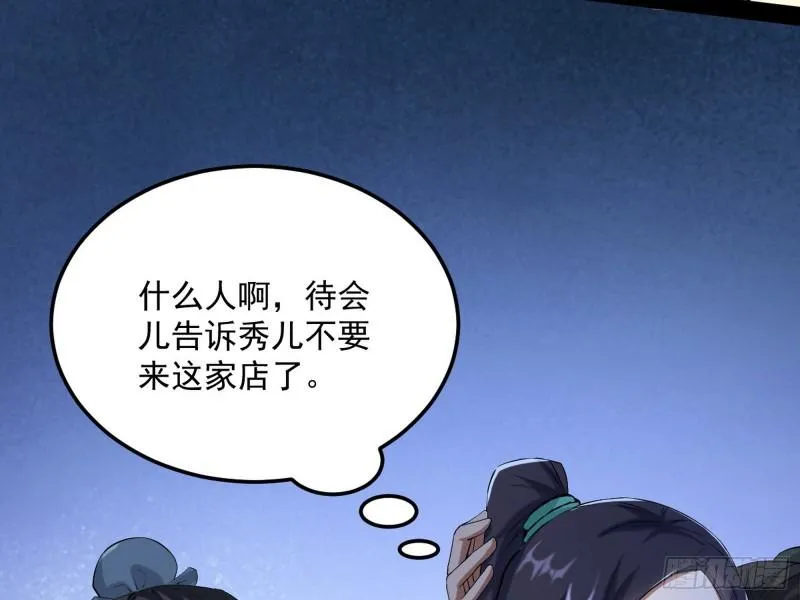 太岁头上动土 第81页