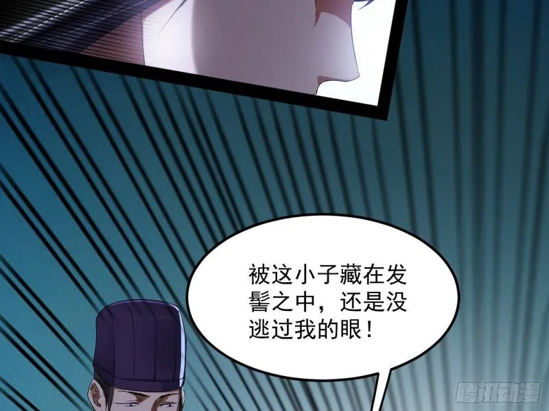 太岁头上动土 第84页