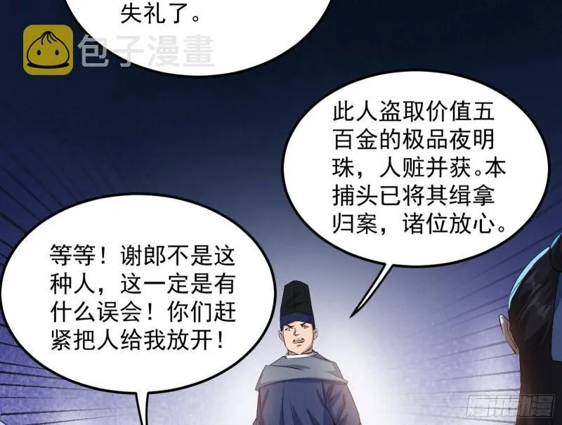 太岁头上动土 第95页