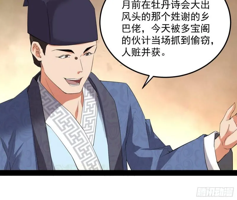 太岁头上动土 第103页