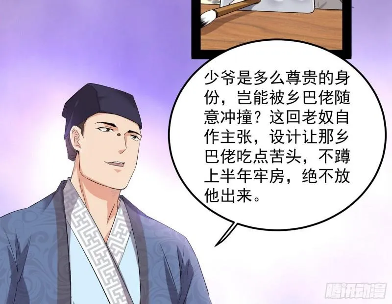 太岁头上动土 第105页