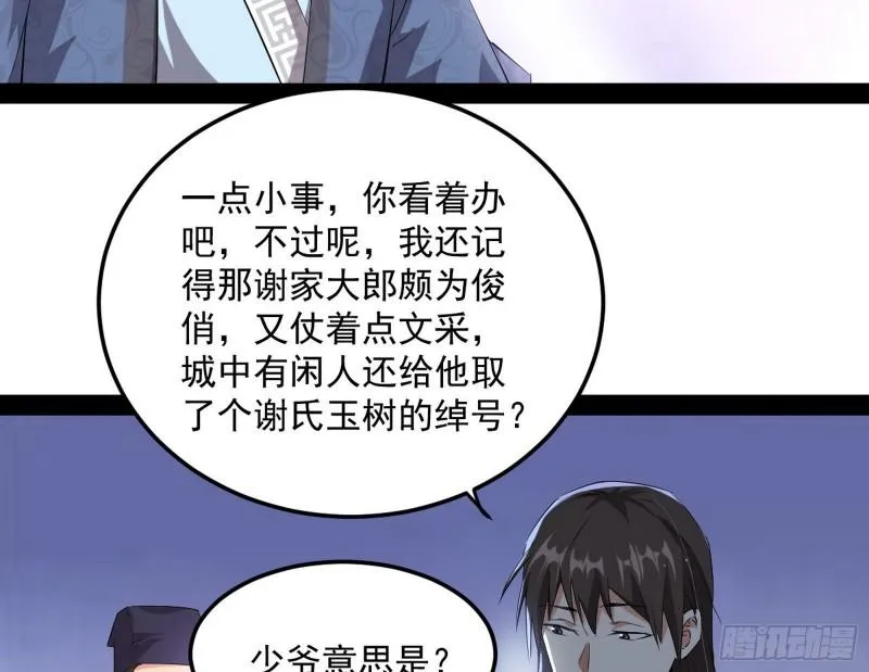 太岁头上动土 第106页