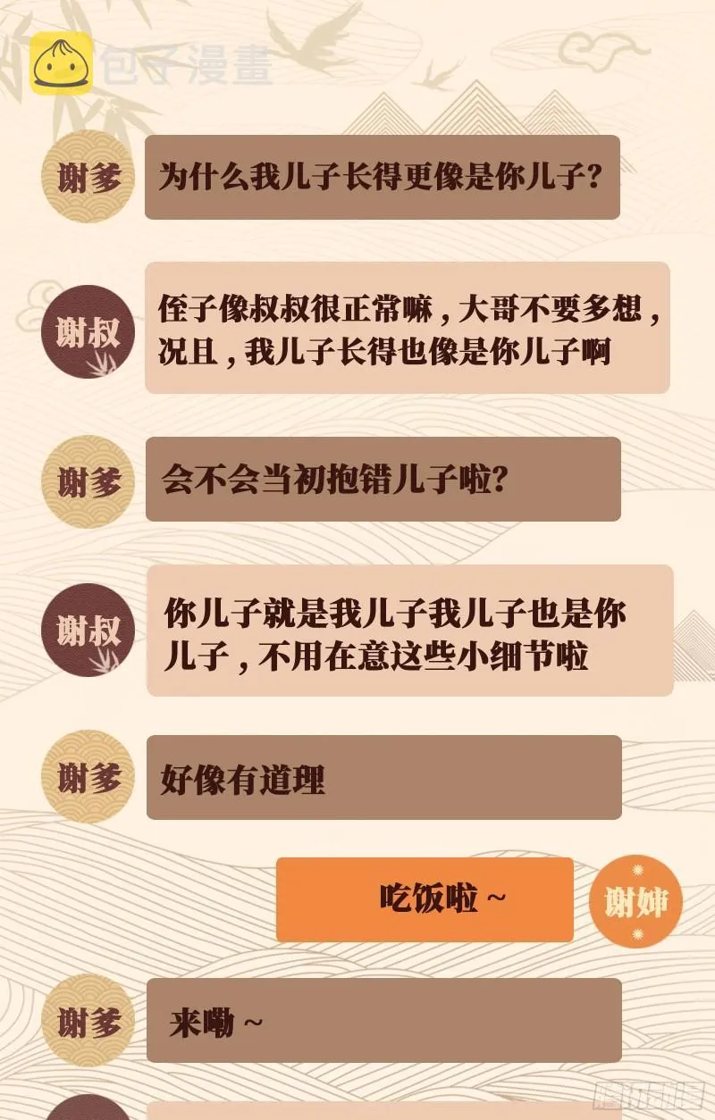 太岁头上动土 第111页