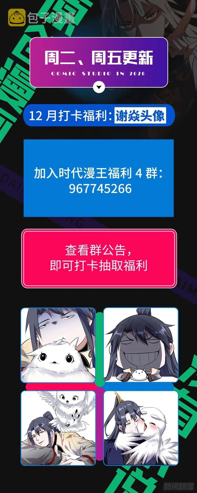 太岁头上动土 第114页