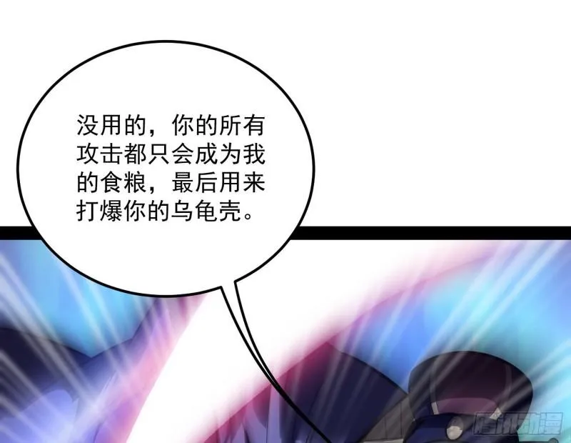 打爆你！ 第12页