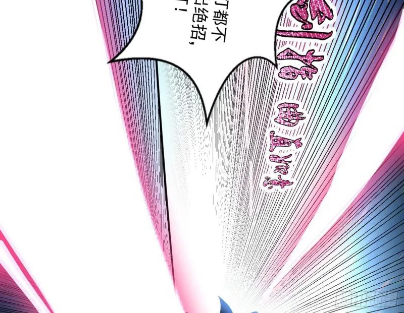 打爆你！ 第18页