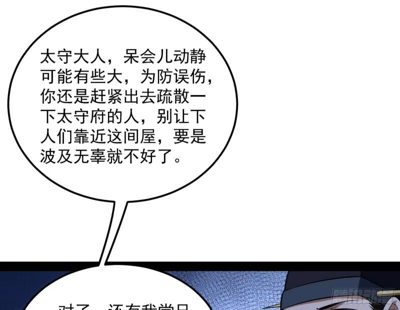 打爆你！ 第23页
