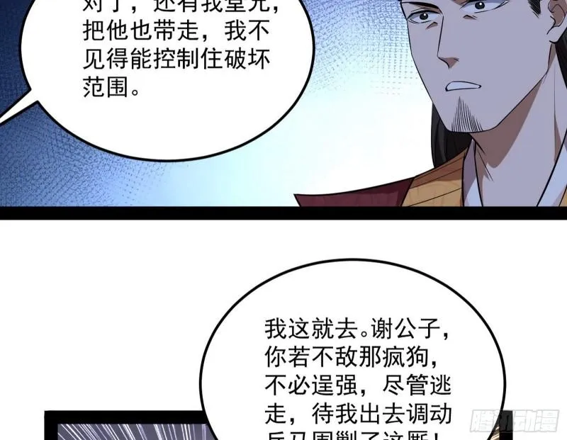 打爆你！ 第24页
