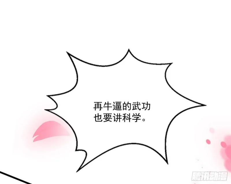 打爆你！ 第26页