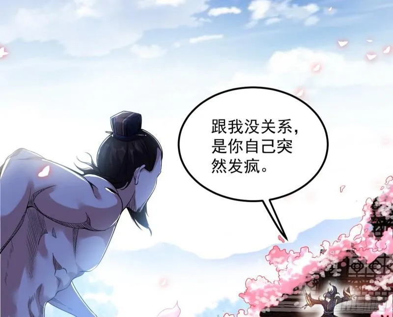 打爆你！ 第60页