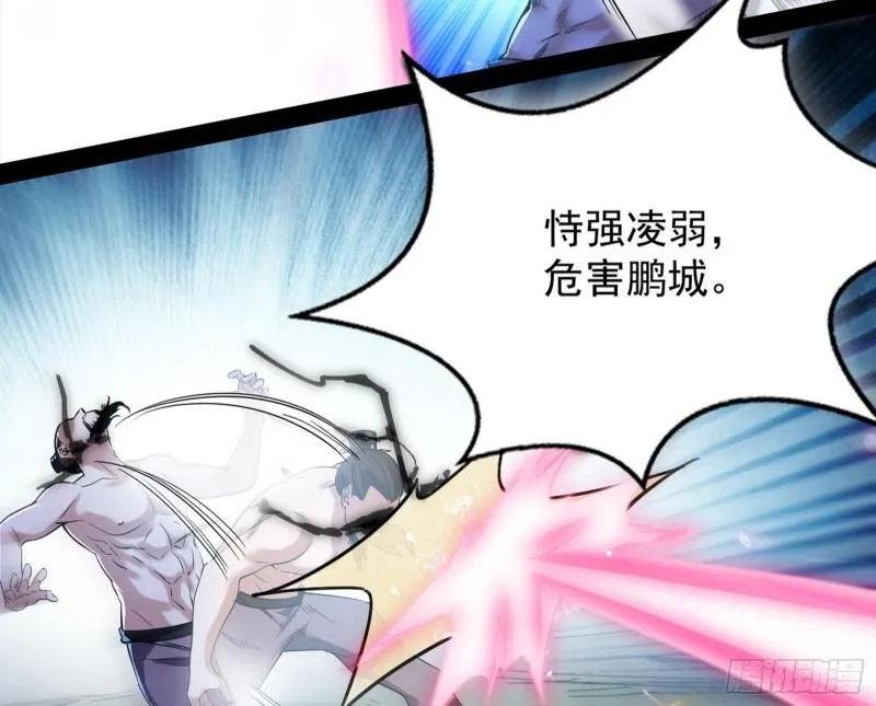 打爆你！ 第66页