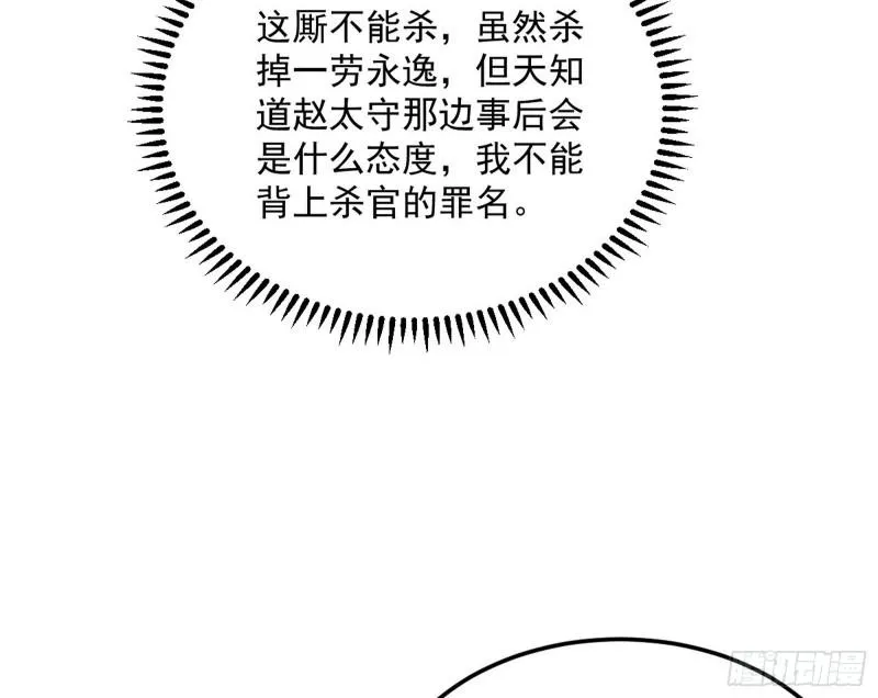 打爆你！ 第95页