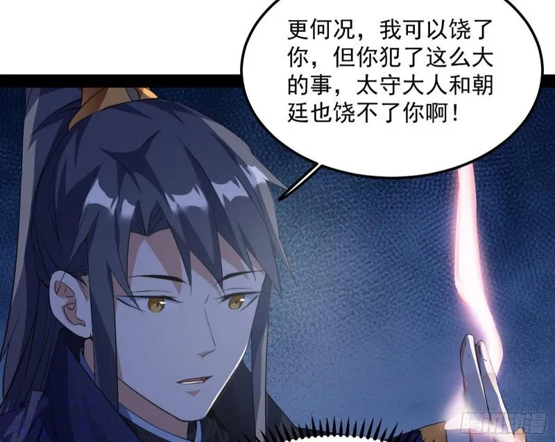 打爆你！ 第96页