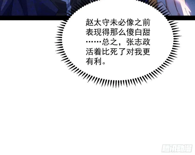 打爆你！ 第97页