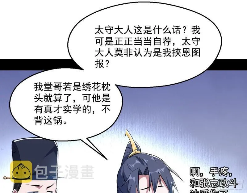 分赃大会 第42页