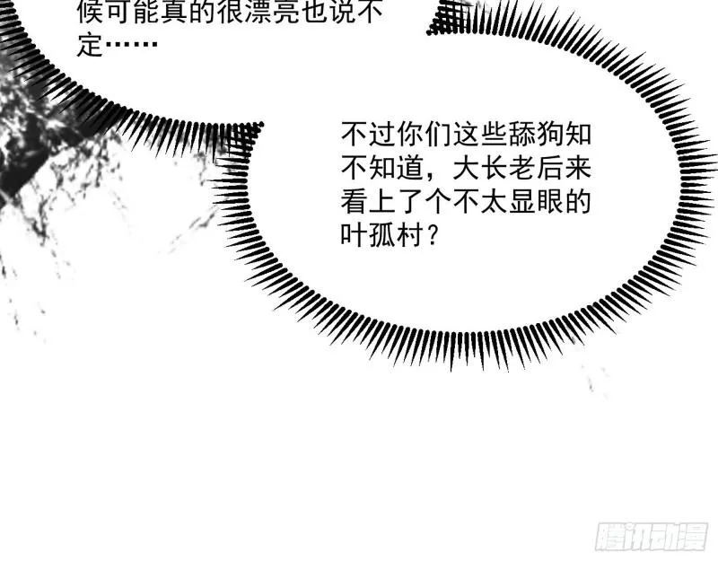 分赃大会 第59页
