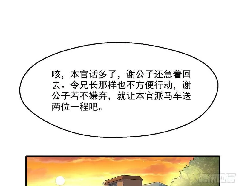 分赃大会 第60页