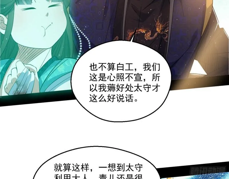 分赃大会 第68页