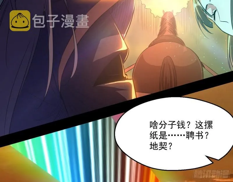 分赃大会 第85页