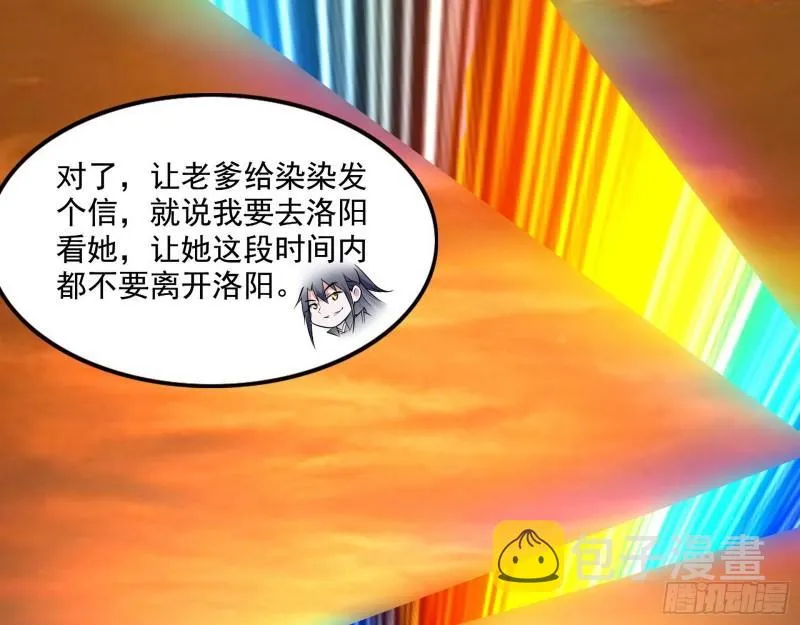 分赃大会 第86页