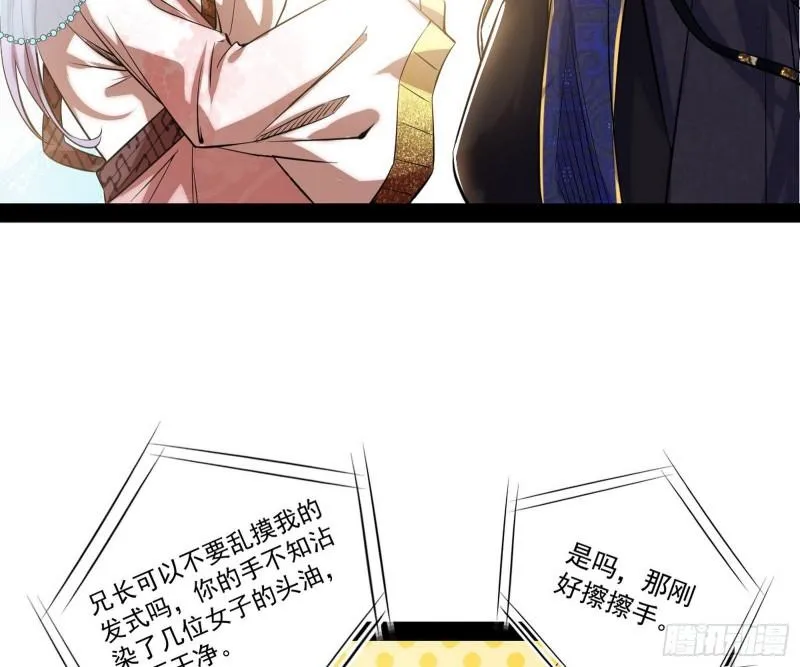 我的妹妹不可能那么可爱 第17页