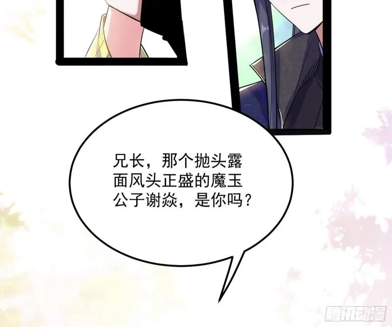 我的妹妹不可能那么可爱 第20页