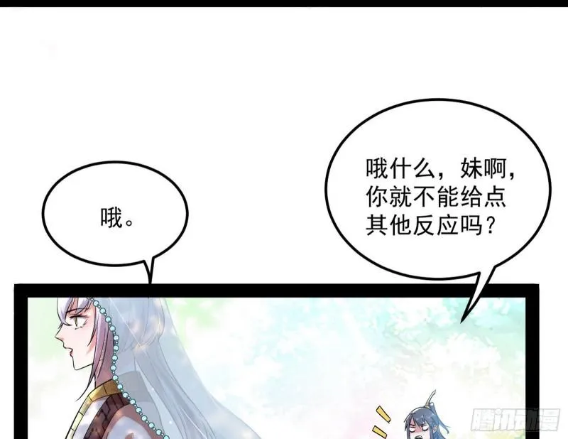 我的妹妹不可能那么可爱 第28页