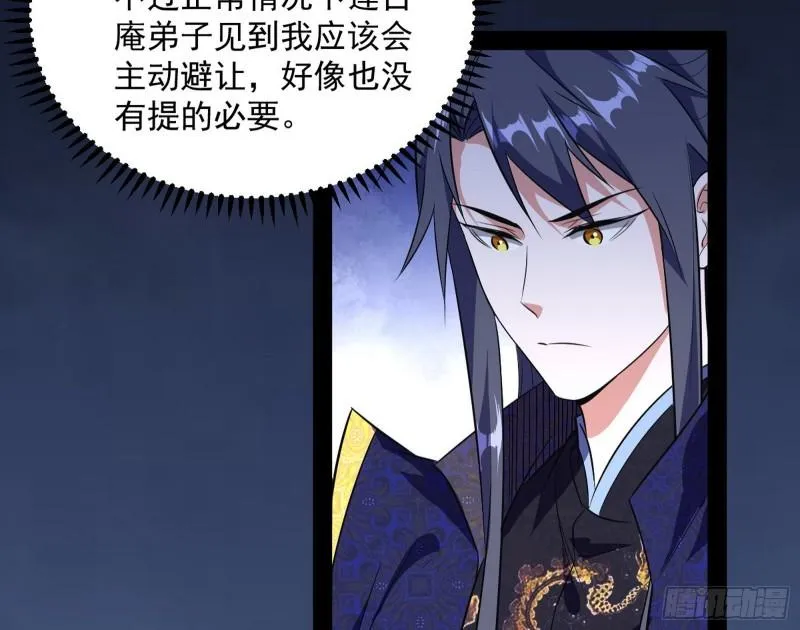 我的妹妹不可能那么可爱 第54页