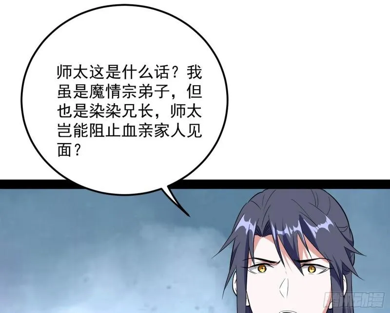 我的妹妹不可能那么可爱 第62页