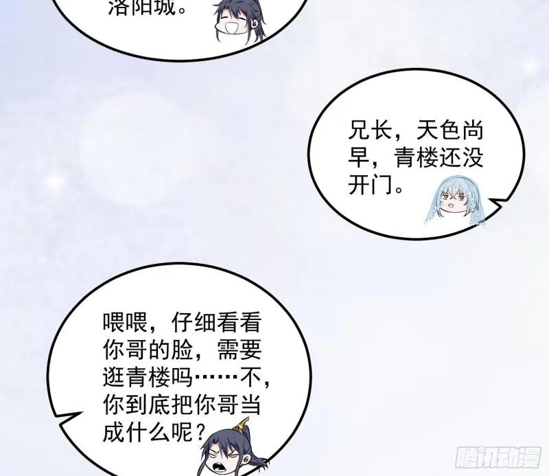 我的妹妹不可能那么可爱 第76页